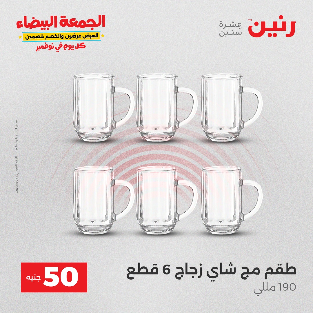 raneen offers from 9nov to 3nov 2025 عروض رنين من 9 نوفمبر حتى 3 نوفمبر 2025 صفحة رقم 15